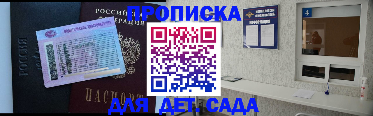 прописка ребенка в Малоярославце