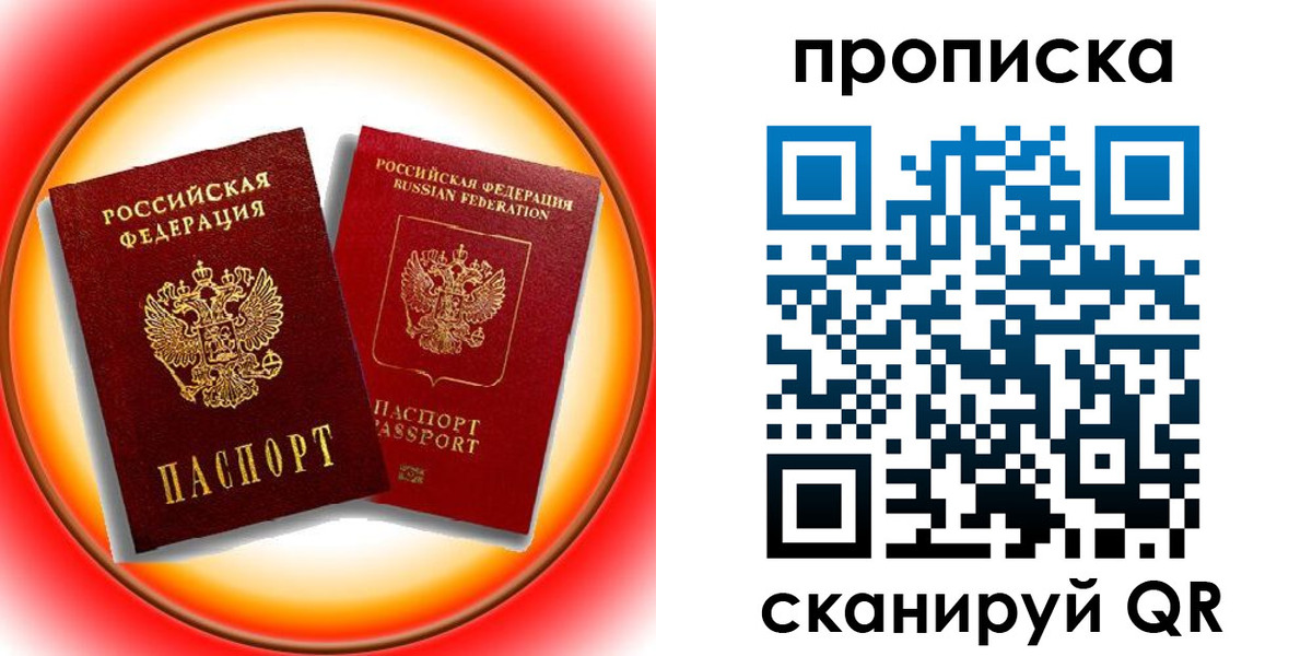 прописка в Малоярославце