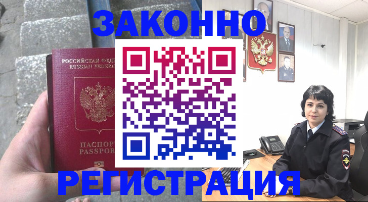 прописка законно в Малоярославце